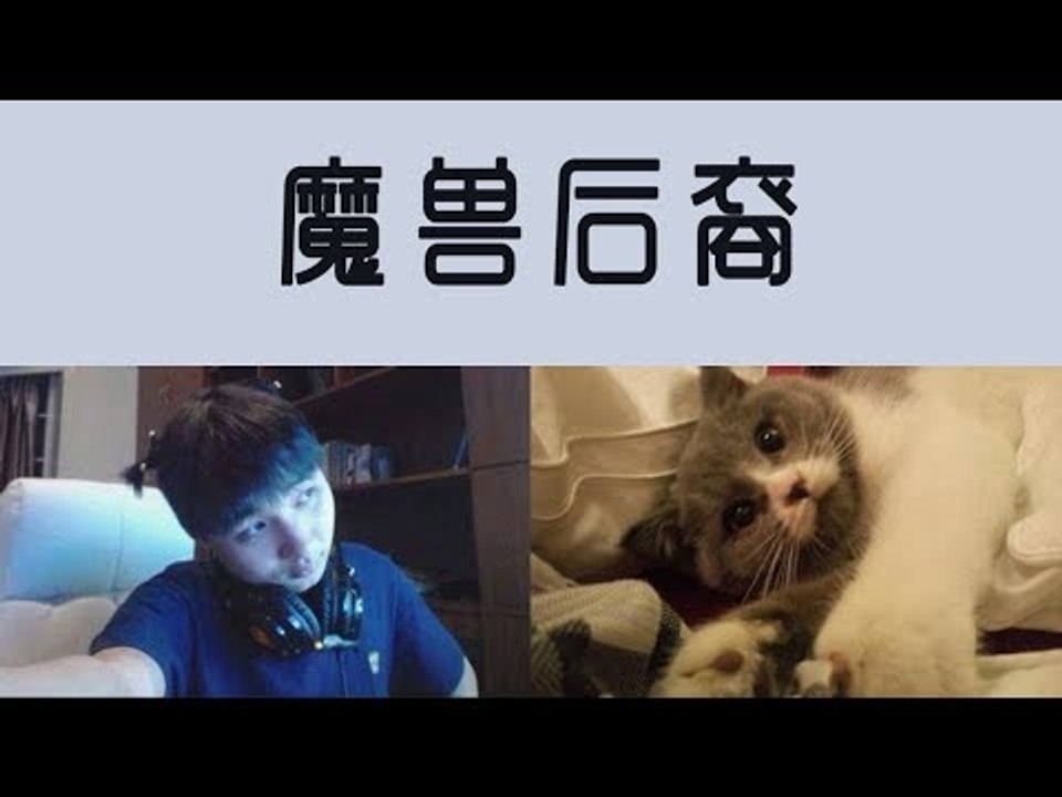 【魔兽后裔】 克隆模式丛刃老鼠25杀吊打亚索，疾风剑豪被虐泉快乐不起来