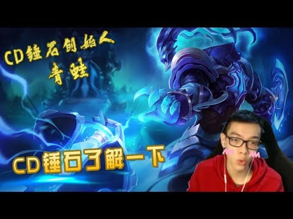 【英雄联盟 CD锤石创始人青蛙】和MOMO双排上分 CD锤石上场了  赢了这把就王者733分了