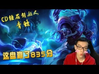 【英雄联盟 CD锤石创始人青蛙】紧张刺激的和MOMO双排上分环节又来了 这波赢了王者835分
