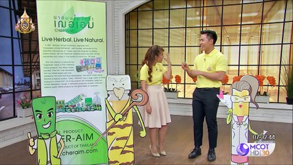 คัมภีร์วิถีรวย |"ตาล-อัครพัจน์ ตั้งตรงจิตร"เจ้าของธุรกิจยาสนมุนไพร ตราเฌอเอม |23 เมษายน 2562
