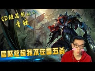【CD锤石创始人青蛙】居然敢趁我不在拿五杀 抢我风头！！