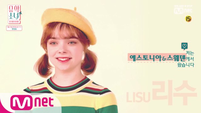 [유학소녀] 리수(LIISU)가 5월 23일 (목) 밤 11시 여러분을 찾아옵니다♥