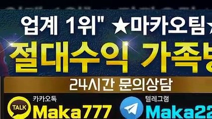 먹튀신고http://maka-222.com‍마카오팀(텔레그램:Maka222)