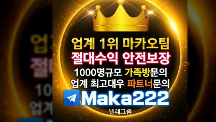 마카오팀 ㊙ 【http://maka-222.com】 ☏ 파워볼분석
