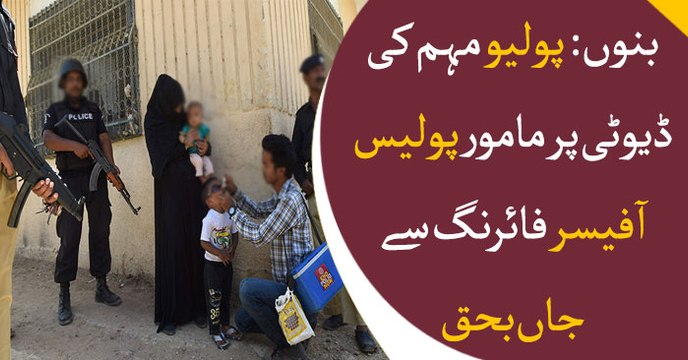 Bannu: Policeman guarding polio workers killed in firing