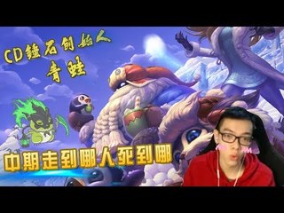 【CD锤石创始人青蛙】暴力巴德辅助 中期游走 走到哪 人死到哪