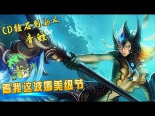 【CD锤石创始人青蛙】看我这波娜美细节 能打能奶能救人