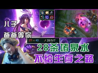 【魔兽后裔】辛德拉：28杀堵泉水不给生存之路