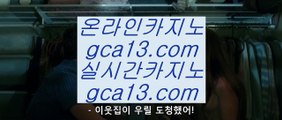 수빅 コ 카지노사이트 - ( 点【 gca13.com 】点) -바카라사이트 삼삼카지노 실시간바카라 コ 수빅