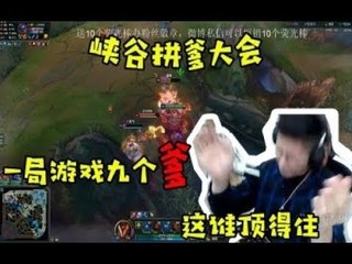 【毒纪】英雄联盟：拼爹大会，游戏可以输，拼爹必须赢，就你还敢和我拼爹？