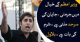 Prime Minister thinks that Germany and Japan share a border. How embarrassing: Bilawal