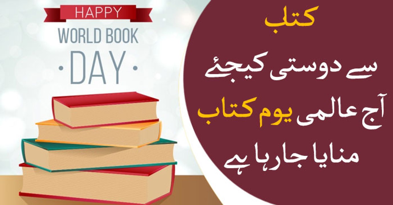 World Book Day is being observed today