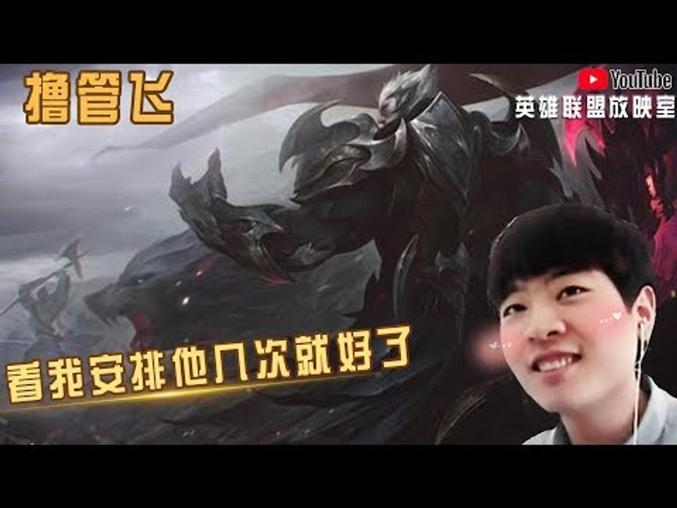 【白银飞】对线一个弟弟盖伦 看我安排他几次就好了 上去直接干 不跟他多BB