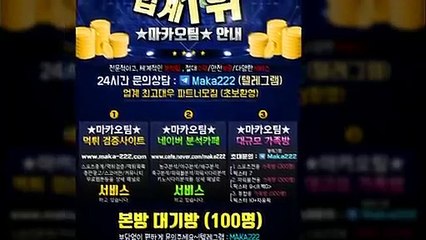 http://maka-222.com  먹튀신고  【마카오팀】