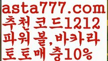 【파워볼분석프로그램】[[✔첫충,매충10%✔]]♣파워볼마틴프로그램【asta777.com 추천인1212】파워볼마틴프로그램✅ 파워볼 ౯파워볼예측 ❎파워볼사다리  ౯파워볼필승법౯ 동행복권파워볼✅ 파워볼예측프로그램 ❎파워볼알고리즘 ✳파워볼대여 ౯파워볼하는법౯ 파워볼구간❇♣【파워볼분석프로그램】[[✔첫충,매충10%✔]]