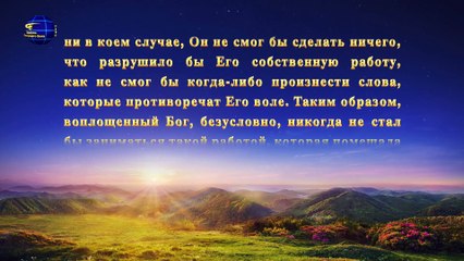 Восточная Молния  | Евангелие дня «Сущность Христа в послушании воле Отца Небесног» (Отрывок)