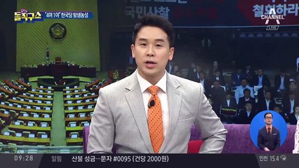 남은 변수는 ‘사개특위’ 열쇠 쥔 오신환의 선택은?