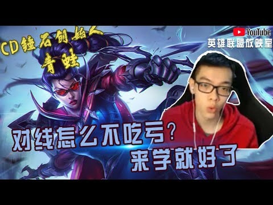 【CD锤石创始人青蛙】蛙蛙最强VN教学又来了 对线怎么不吃亏？来学就好了