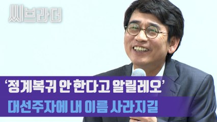 ‘정계복귀 안 한다고 알릴레오’ 유시민, 노무현 대통령 서거 10주기 기자간담회 [C브라더]