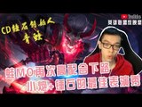 【CD锤石创始人青蛙】蛙MO再次高配合下路 小炮+锤石的最佳表演秀