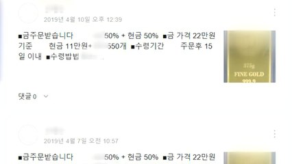"싼값에 순금 판매"...억대 챙긴 10대 구속 / YTN