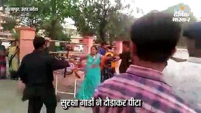 बीआरडी मेडिकल कॉलेज में गार्डों ने मरीज के परिजनों को दौड़ाकर पीटा, वीडियो वायरल