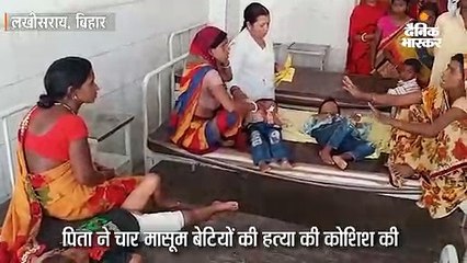 पिता ने बेटियों की हत्या की कोशिश