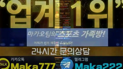 먹튀신고 【 http://maka-222.com 】마카오팀