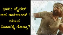 ರಾಕಿಬಾಯ್ ನೋಡಲು ಕಾದು ಕುಳಿತ ಪ್ರೇಕ್ಷಕರು: KGF Movie | FILMIBEAT KANNADA