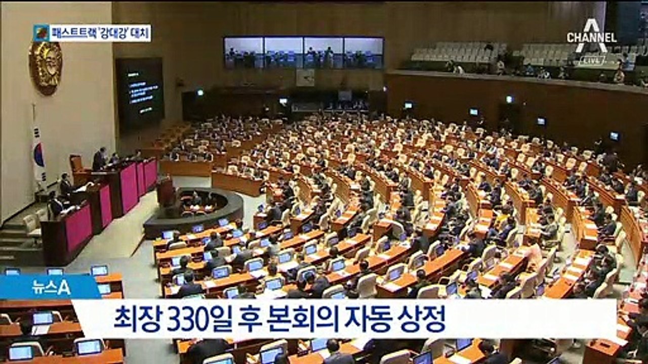 여야 4당 패스트트랙 추인…최종 처리까지 ‘산 넘어 산’