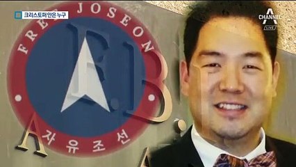美 해병대 출신 크리스토퍼 안…“2년 전 김한솔 구출 참여”