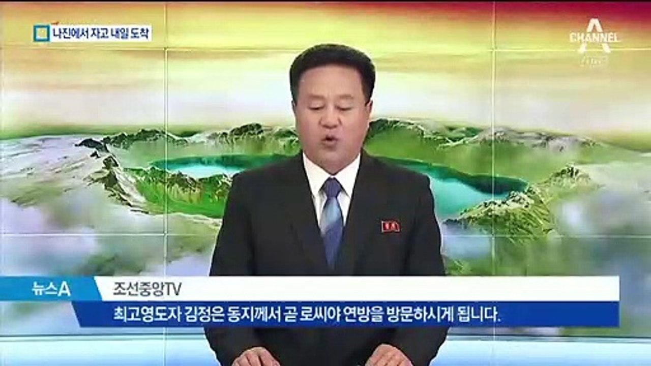 김정은, 푸틴 만나러 출발…아버지 루트 따라 2박 3일