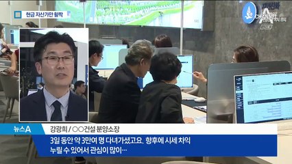 현금 9억은 있어야 내 집 마련…‘그림의 떡’ 강남 분양