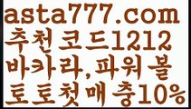 【해외합법배팅】【❎첫충,매충10%❎】⛄해외토토사이트ಛ  {{asta777.com}}[추천코드1212]ಛ  안전토토사이ಞ트 메이저토토사이트ಛ  축구토토사이트 사다리토토사이트 ⛄【해외합법배팅】【❎첫충,매충10%❎】