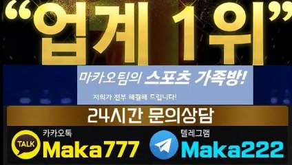 먹튀신고http://maka-222.com‍마카오팀(텔레그램:Maka222)