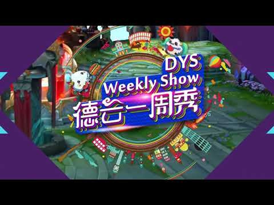 《德云一周秀·联盟篇》06：Kid，化身豹女吧！3月26日