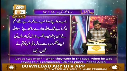 Paigham-e-Quran - Zakat Ki Farziat -  23rd April 2019 - ARY Qtv