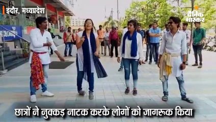 नुक्कड़ नाटक कर लोगों को मतदान के लिए जागरूक किया