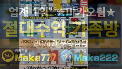 가족방 ☏ 마카오팀【톡: maka222】 실시간가족방