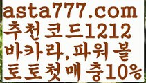 【안전놀이터모음】【❎첫충,매충10%❎】스포츠토토-ಞ{{asta777.com}}[추천코드1212]와이트토토ఈ 레알마드리드 ఋ 해외합법배팅ౡ 해외사이트첫충【안전놀이터모음】【❎첫충,매충10%❎】