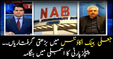 PPP creates ruckus in assembly over arrests in fake bank accounts case