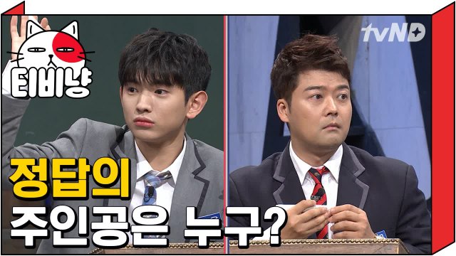 티비냥] 문제적 101 정답의 주인공은 누구? | 문제적남자 170806