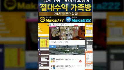 "업계 1위" 마카오팀【톡:maka222】 파워볼단톡방