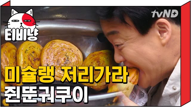 [티비냥] 백종원피셜 프랑스 파리보다 맛있는 중국식 페이스트리 | 스트리트푸드파이터 180423 #5