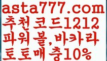 【파워볼분포도】[[✔첫충,매충10%✔]]우리파워볼【asta777.com 추천인1212】우리파워볼✅파워볼 ᙠ 파워볼예측ᙠ  파워볼사다리 ❎ 파워볼필승법✅ 동행복권파워볼❇ 파워볼예측프로그램✅ 파워볼알고리즘ᙠ  파워볼대여 ᙠ 파워볼하는법 ✳파워볼구간【파워볼분포도】[[✔첫충,매충10%✔]]