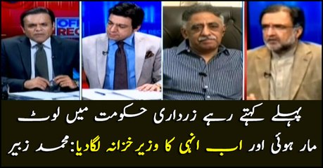 Alleged PPP government of corruption, then appointed their finance minister: Mohammad Zubair.
