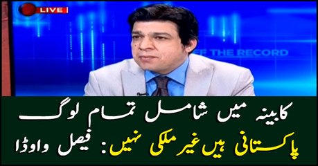 Members of cabinet are all Pakistanis, not foreigners: Faisal Vawda