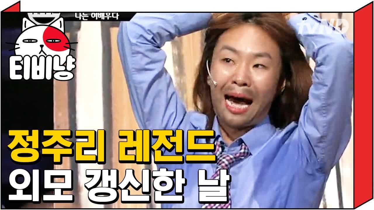 [티비냥] 안영미, 미모로 촬영장 씹어 먹은 정주리 혼낸 썰 | 코미디빅리그 1209...