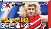 [티비냥] 저 세상 허리 놀림으로 코빅 촬영장 씹어먹은 후기 | 코미디빅리그 121008 #2