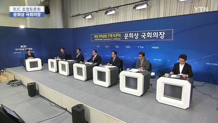 방송기자클럽 초청토론회 - 문희상 국회의장 / YTN